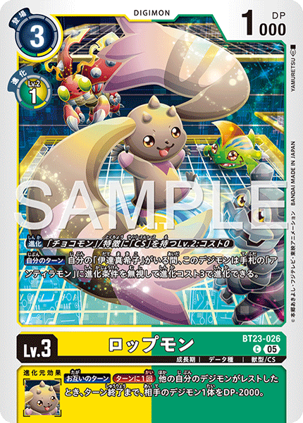 BT23-026ロップモン