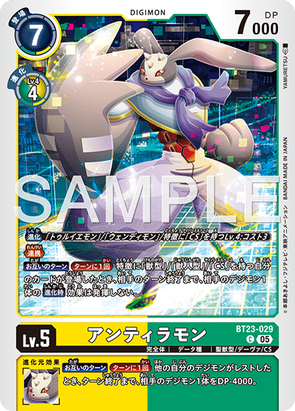 BT23-029アンティラモン