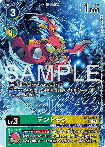 BT23-037テントモン