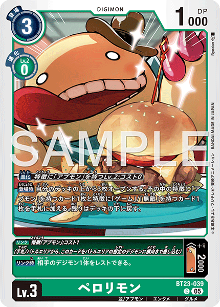 BT23-039ペロリモン
