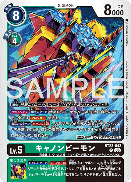 BT23-043キャノンビーモン