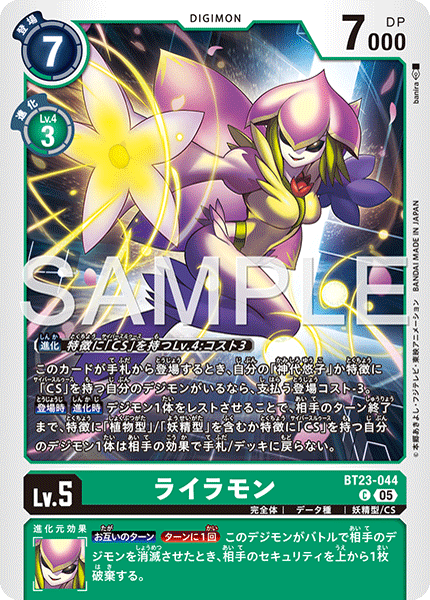 BT23-044ライラモン