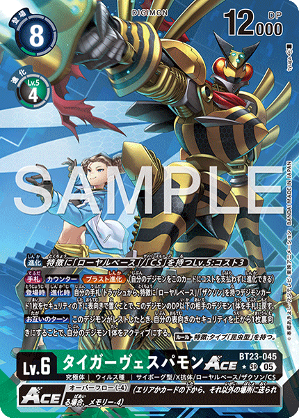 BT23-045タイガーヴェスパモンACE