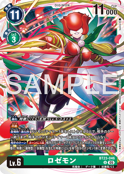 BT23-046ロゼモン