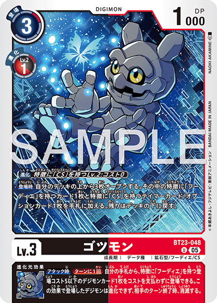 BT23-048ゴツモン
