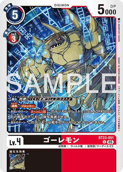 BT23-051ゴーレモン