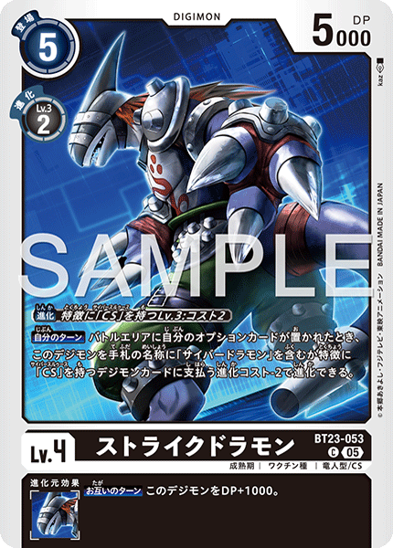 BT23-053ストライクドラモン