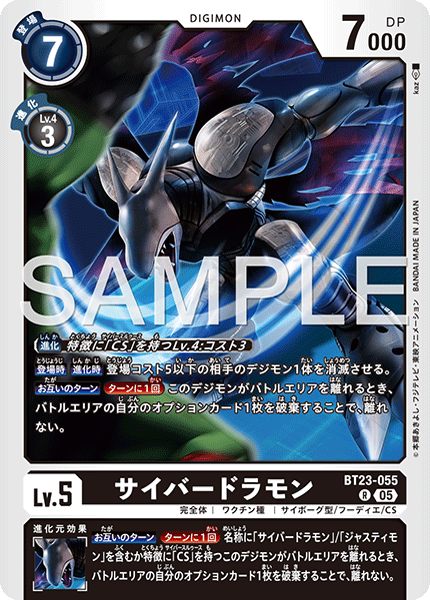 BT23-055サイバードラモン