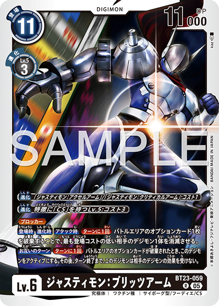 BT23-059ジャスティモン：ブリッツアーム