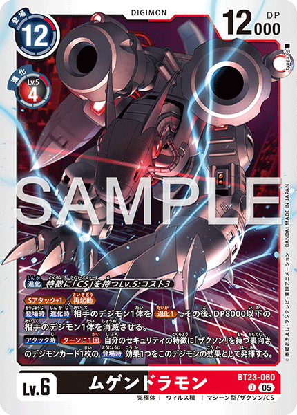 BT23-060ムゲンドラモン