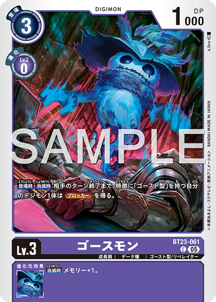 BT23-061ゴースモン