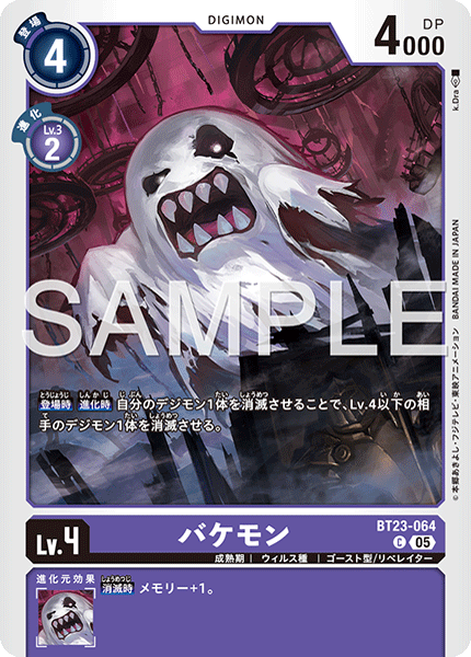 BT23-064バケモン