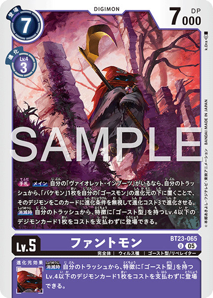 BT23-065ファントモン
