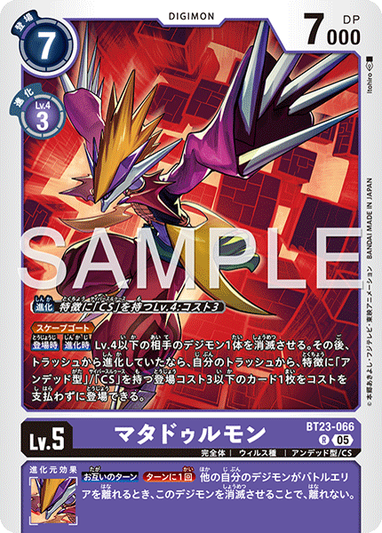 BT23-066マタドゥルモン