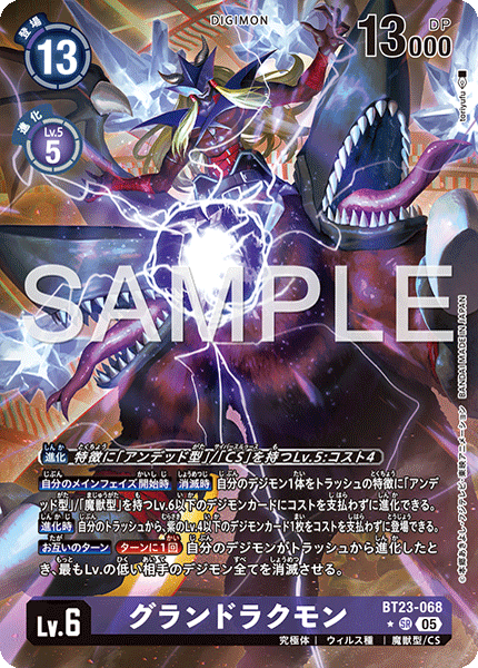 BT23-068グランドラクモン