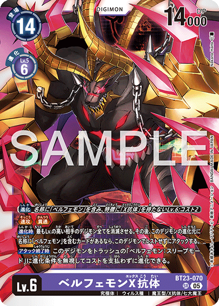 BT23-070ベルフェモンX抗体