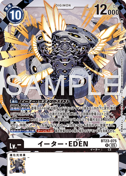 BT23-075イーター・EDEN