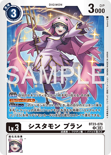 BT23-076シスタモン ブラン