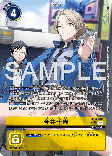 BT23-081今井千歳