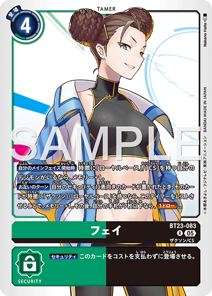 BT23-083フェイ