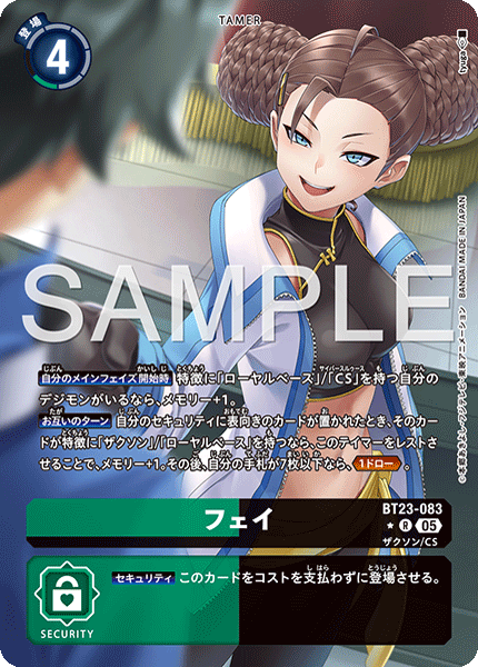 BT23-083フェイ