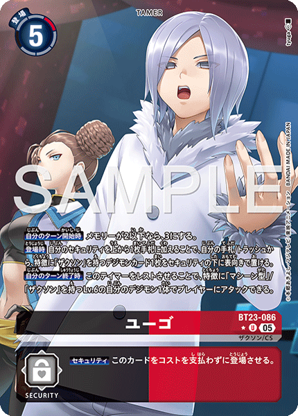 BT23-086ユーゴ