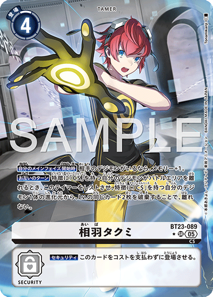 BT23-089相羽タクミ