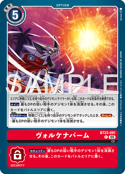 BT23-091ヴォルケナパーム