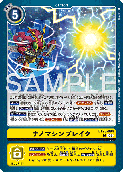 BT23-094ナノマシンブレイク