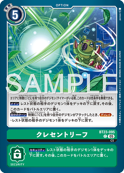 BT23-095クレセントリーフ