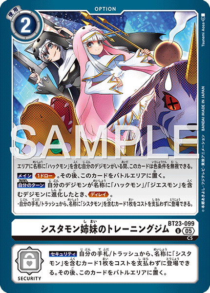 BT23-099シスタモン姉妹のトレーニングジム