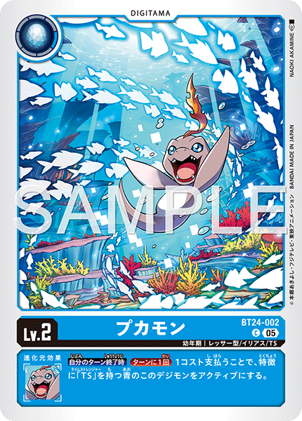 BT24-002プカモン