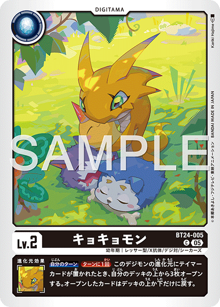 BT24-005キョキョモン