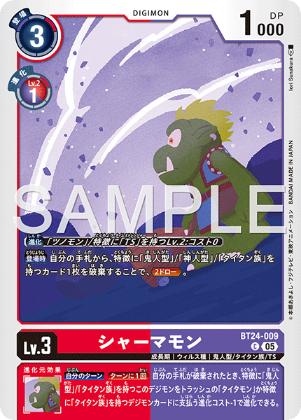 BT24-009シャーマモン