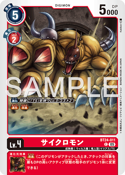 BT24-011サイクロモン