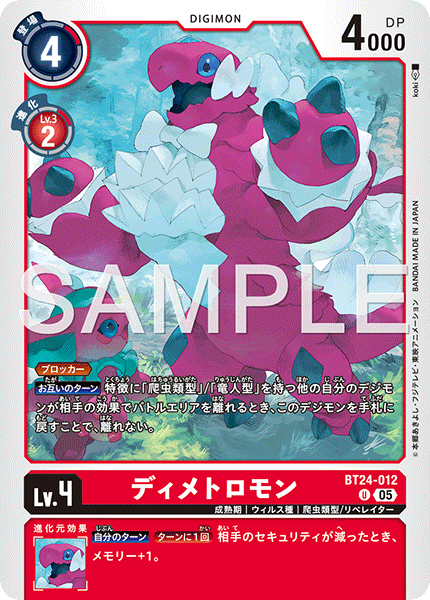 BT24-012ディメトロモン