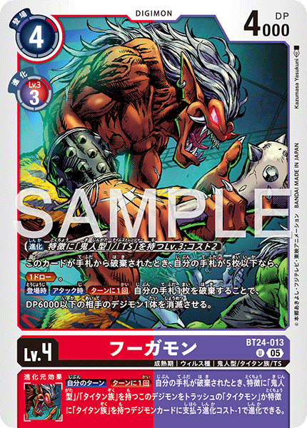 BT24-013フーガモン