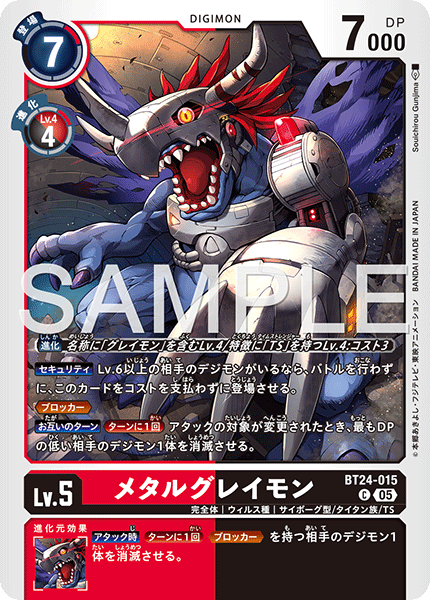 BT24-015メタルグレイモン