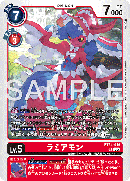BT24-016ラミアモン