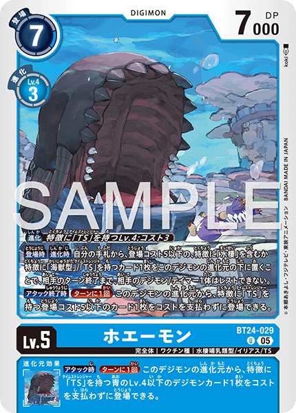 BT24-029ホエーモン