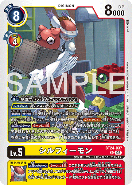 BT24-037シルフィーモン