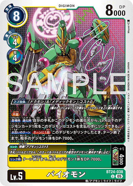 BT24-038バイオモン