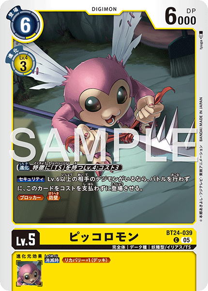BT24-039ピッコロモン