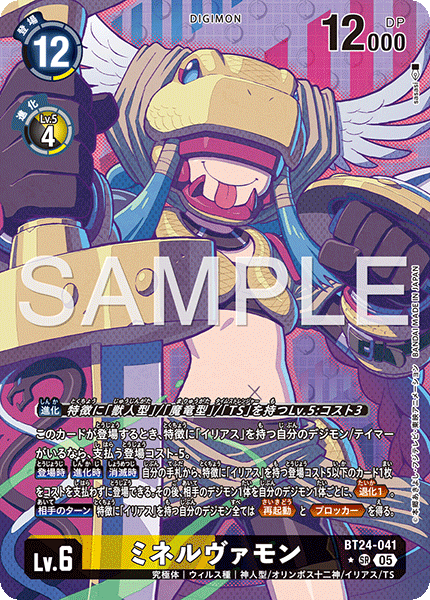 BT24-041ミネルヴァモン