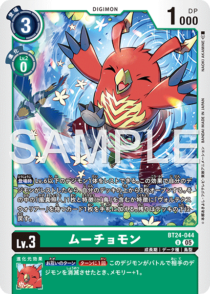 BT24-044ムーチョモン