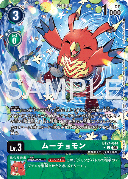 BT24-044ムーチョモン