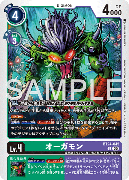 BT24-045オーガモン