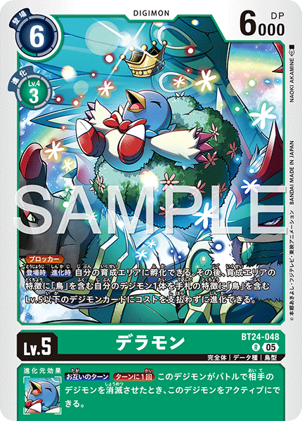 BT24-048デラモン