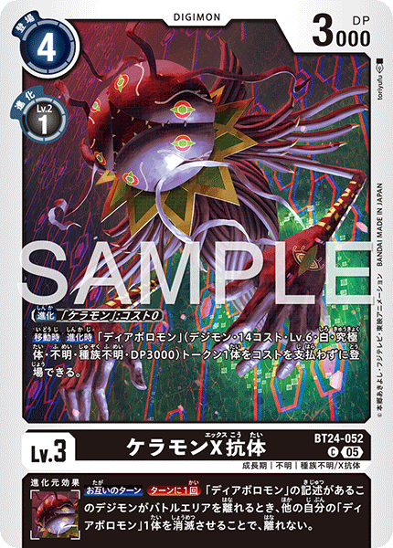 BT24-052ケラモンX抗体