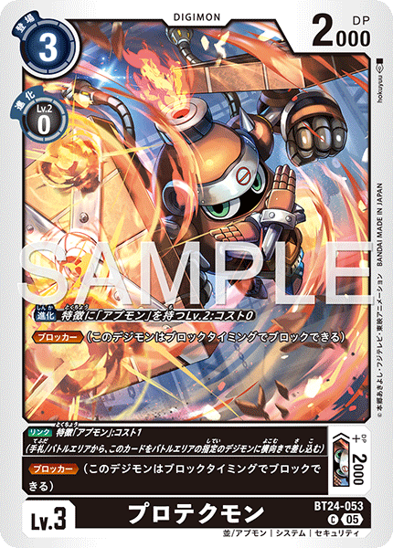 BT24-053プロテクモン
